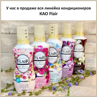 Кондиционер-смягчитель для белья КАО Flair Fragrance Gentle Bouquet 540ml (51)