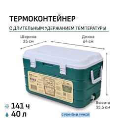 Термоконтейнер "Арктика", 40 л, 64 х 35 х 35.5 см, зеленый