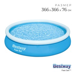 Бассейн надувной Fast Set, 366 х 76 см, от 6 лет, 57273 Bestway