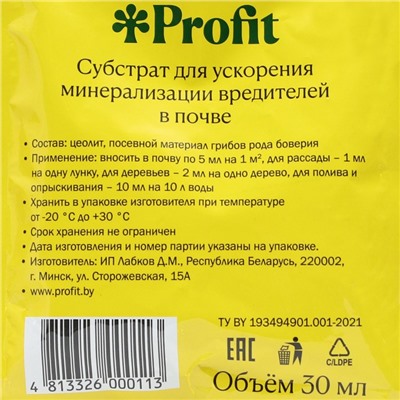 Средство защиты растений от вредителей БОВЕРИЯ, Органик+, 30 мл