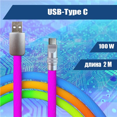 051 Кабель зарядки USB-Type C, 2м, радужный