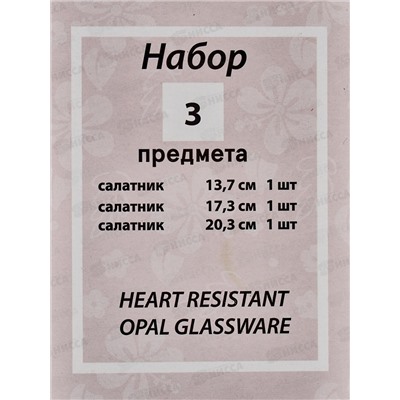 Набор салатников 3 предмета 03-505 *12