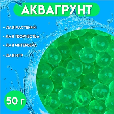 Аквагрунт светло-зелёный, 50 г