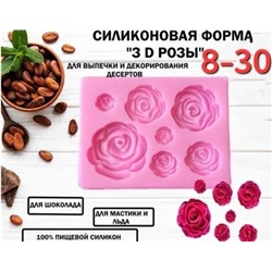 Силиконовая форма