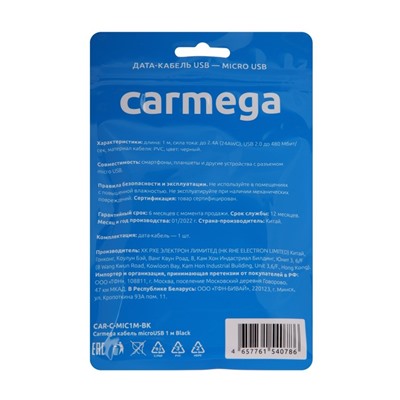 Кабель Carmega CAR-C-MIC1M-BK, microUSB - USB, 2.4 А, 1 м, черный