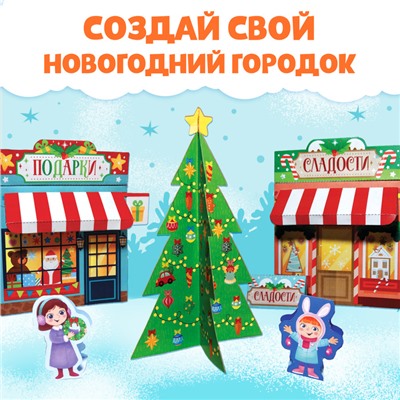 Адвент-вырезалка «Новогодний городок», 38 фигурок, 14 дней до нового года