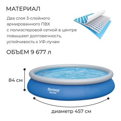 Бассейн Fast Set, 457 х 84 см, фильтр-насос, 57313 Bestway