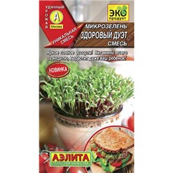 Микрозелень Здоровый дуэт смесь (Код: 86030)