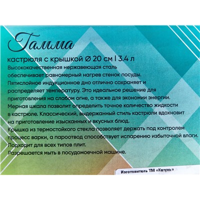 Кастрюля 3,4л (Гамма) 20*12,5см КТ20-D-20 *8