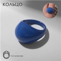 Кольцо "Радость" объёмное, цвет синий, размер 16,5