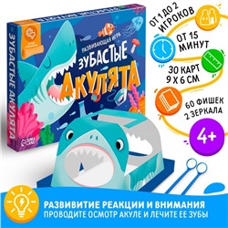 Настольная игра развивающая «Зубастые акулята», 30 карт, 60 фишек, 2 зеркала, деталь акулы, 4+