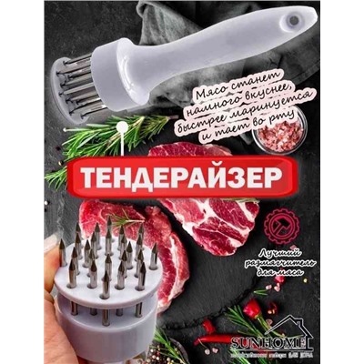 Тендерайзер для мяса