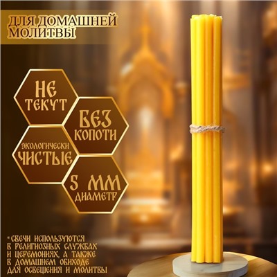 Набор свечей церковных для домашней молитвы восковые, 12 шт