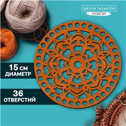 Донышко для вязания резное «Мандала», круг 15 см, хдф 3 мм