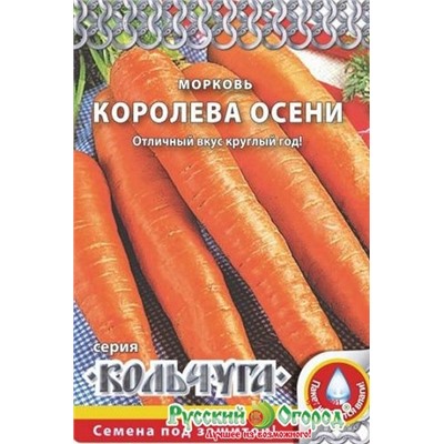 Морковь Королева Осени кольчуга (Код: 88566)