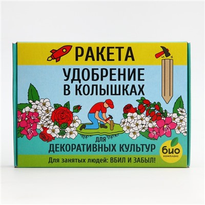 Удобрение в колышках "Ракета", для декоративных культур, 400 г