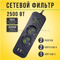 Сетевой фильтр 2 розетки 2+1USB HG2602 (96)