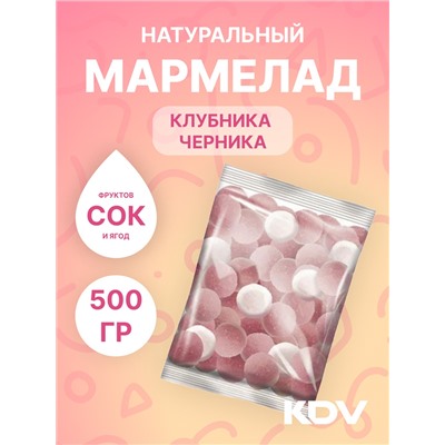 Мармелад со вкусами клубники и черники со сливками 500 гр