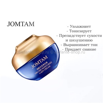 Омолаживающий крем для лица JOMTAM Orchid Moisture Lady Cream 25g (106)