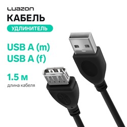 Кабель-удлинитель Luazon CAB-5, USB A (m) - USB A (f), 1.5 м, черный