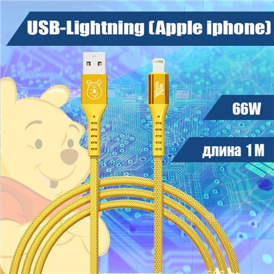 005 Кабель USB-Lightning ( Apple iphone), 1м дисней