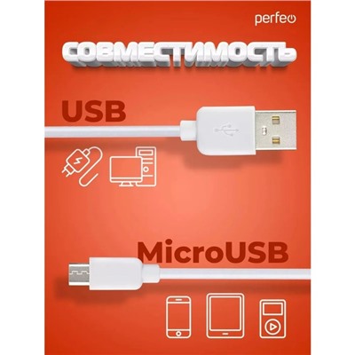 Кабель PERFEO, micro USB - USB, 2 A, 2 м, белый