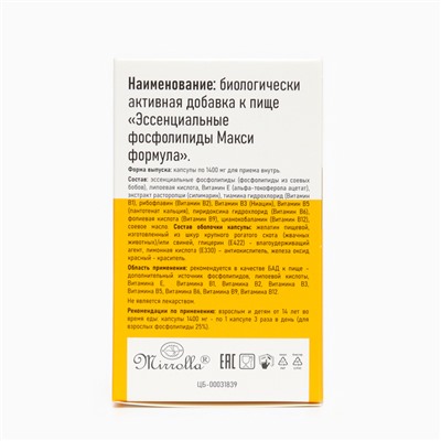 Эссенциальные фосфолипиды Mirrolla «Макси формула», 60 капсул по 1400 мг