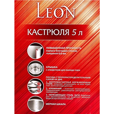 Кастрюля 5л LEON д.22см со стеклянной крышкой, LN-CA5022G