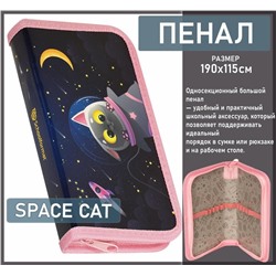 Пенал 1 секция SPACE CAT 190х115 мм