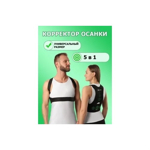 Корректор осанки Best choice Arrow Posture