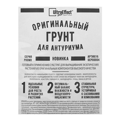 Грунт оригинальный для антуриума Ultra Effect+, 2 л