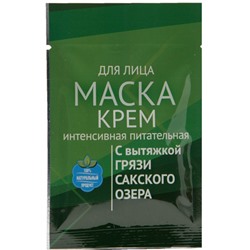 7 шт. + 1 шт. бесплатно Комплект крем-масок для лица "Интенсивная питательная" с грязью Сакского озера