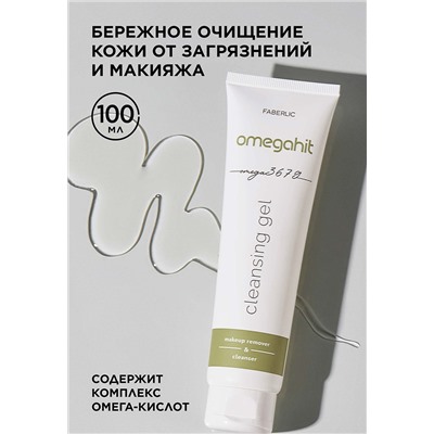 Гель для умывания Omegahit