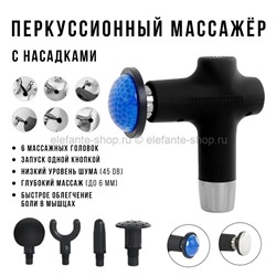 Массажер ударный Massage Gun LK-50 Black (BJ)