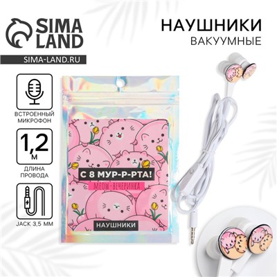 Наушники вакуумные «Meow-вечеринка», с микрофоном, 10 х 15 см