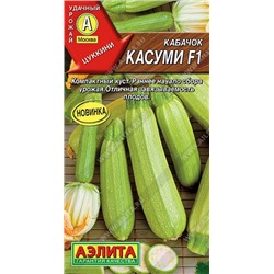 Кабачок Касуми F1 (Код: 90912)