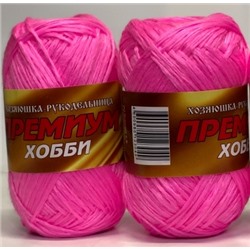 Пряжа для вязания "ПРЕМИУМ ХОББИ" 100% полипропилен 160м/50гр набор 2 шт - Фламинго