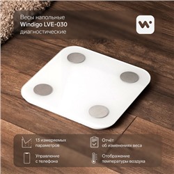 Весы напольные Windigo LVE-030, диагностические, до180 кг, от 3хAAA, стекло, белые