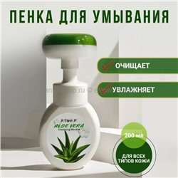 Пенка для умывания P.TWO.P Aloe Vera Cleansing Mousse 200ml