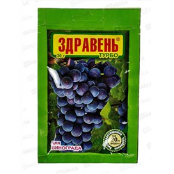 Здравень Виноград ТУРБО 30г *150
