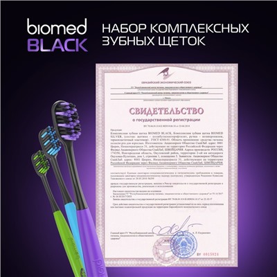 Зубные щетки Biomed black, набор 3 шт