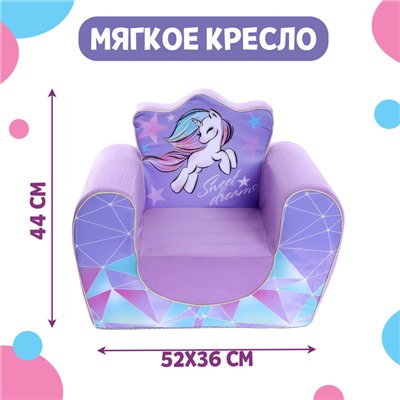 Мягкая игрушка-кресло «Единорог» Sweet dreams