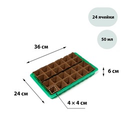 Набор для рассады: торфяная кассета, 24 ячейки (4 × 4 см) по 50 мл, поддон, Greengo