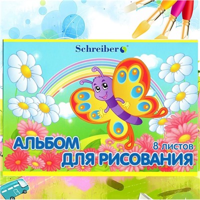 Альбом для рисования 8листов, внутренний блок 100 г/м2, обложка офсет 110 г/м2