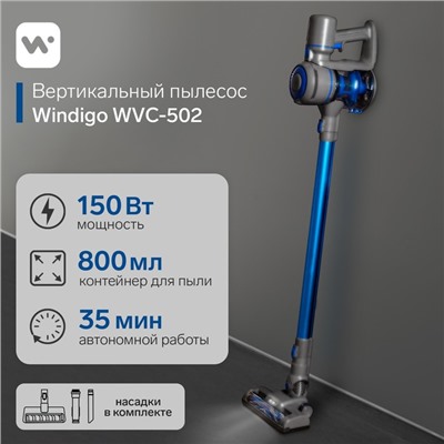 Вертикальный пылесос Windigo WVC-502, 150 Вт, 0.8 л, беспроводной, синий