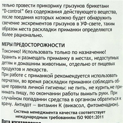 Средство от грызунов Килмайс парафинированные брикеты, банка 180 г, карамель